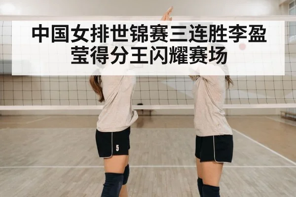 volleyball team celebration